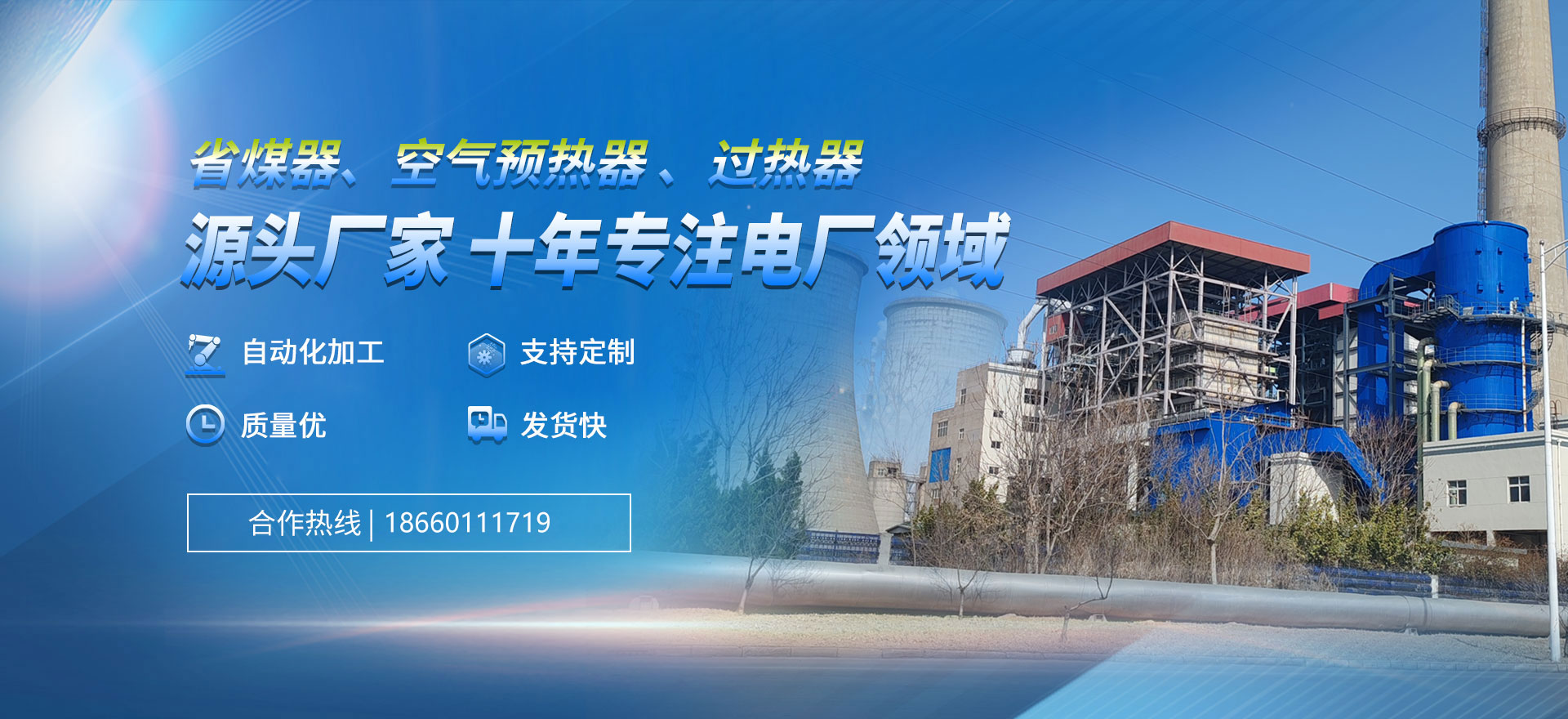 山東博宇打造合適的省煤器、空預(yù)器、蛇形管等一系類(lèi)的產(chǎn)品
